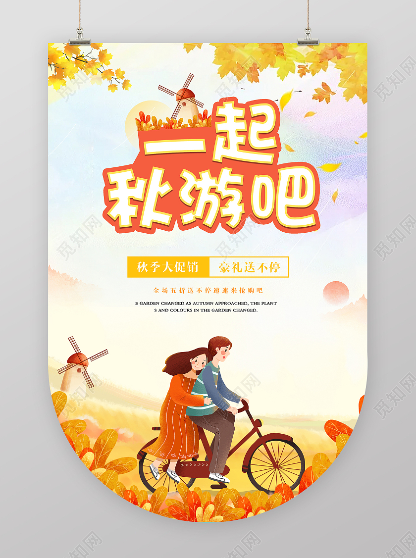 黄色插画风浪漫秋天一起秋游吧吊旗秋季吊旗