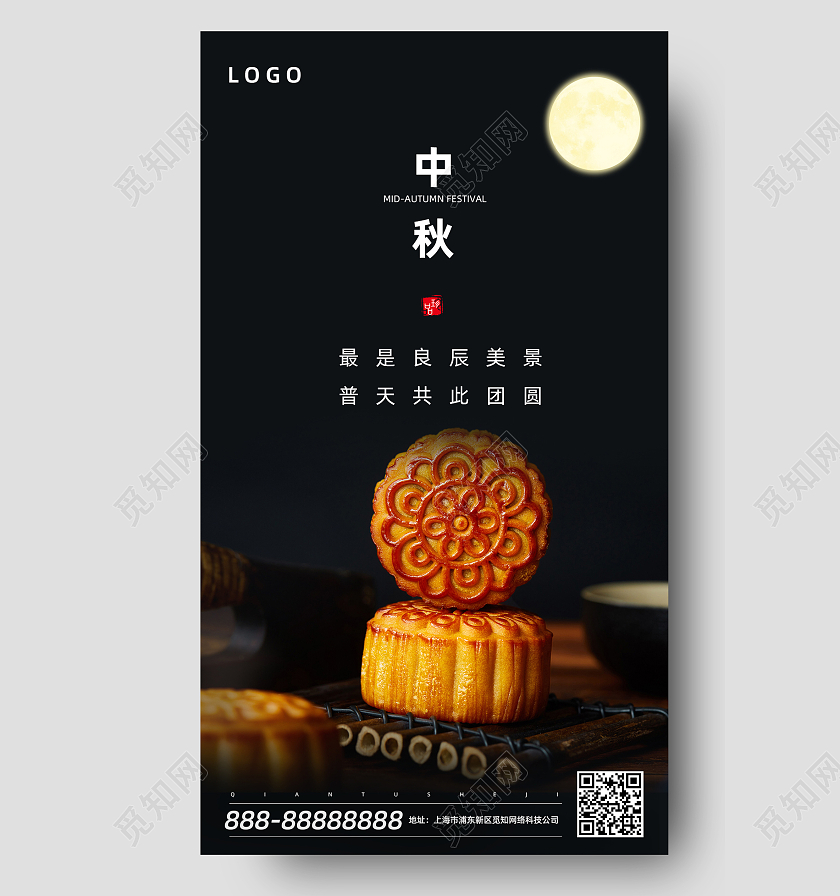 黑色简约摄影图创意中秋节手机海报