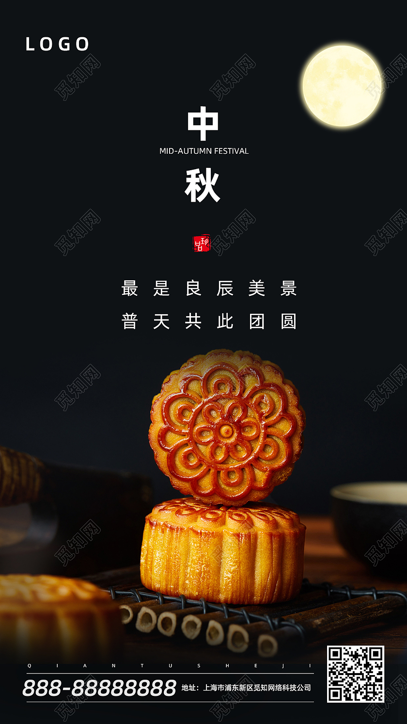 黑色简约摄影图创意中秋节手机海报