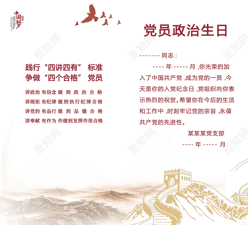 党建生日贺卡生日祝福卡片生日模版海报党员政治生日贺卡