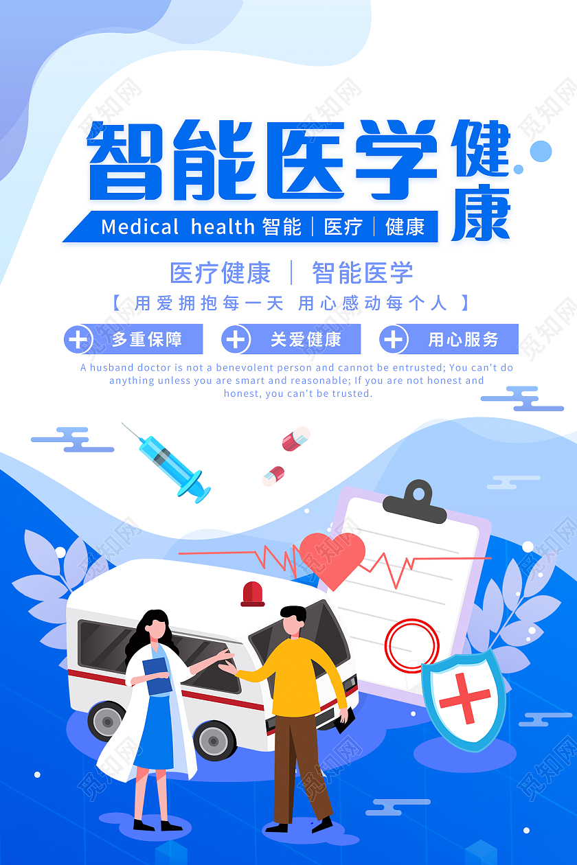 蓝色扁平插画25D医学智能医学健康海报