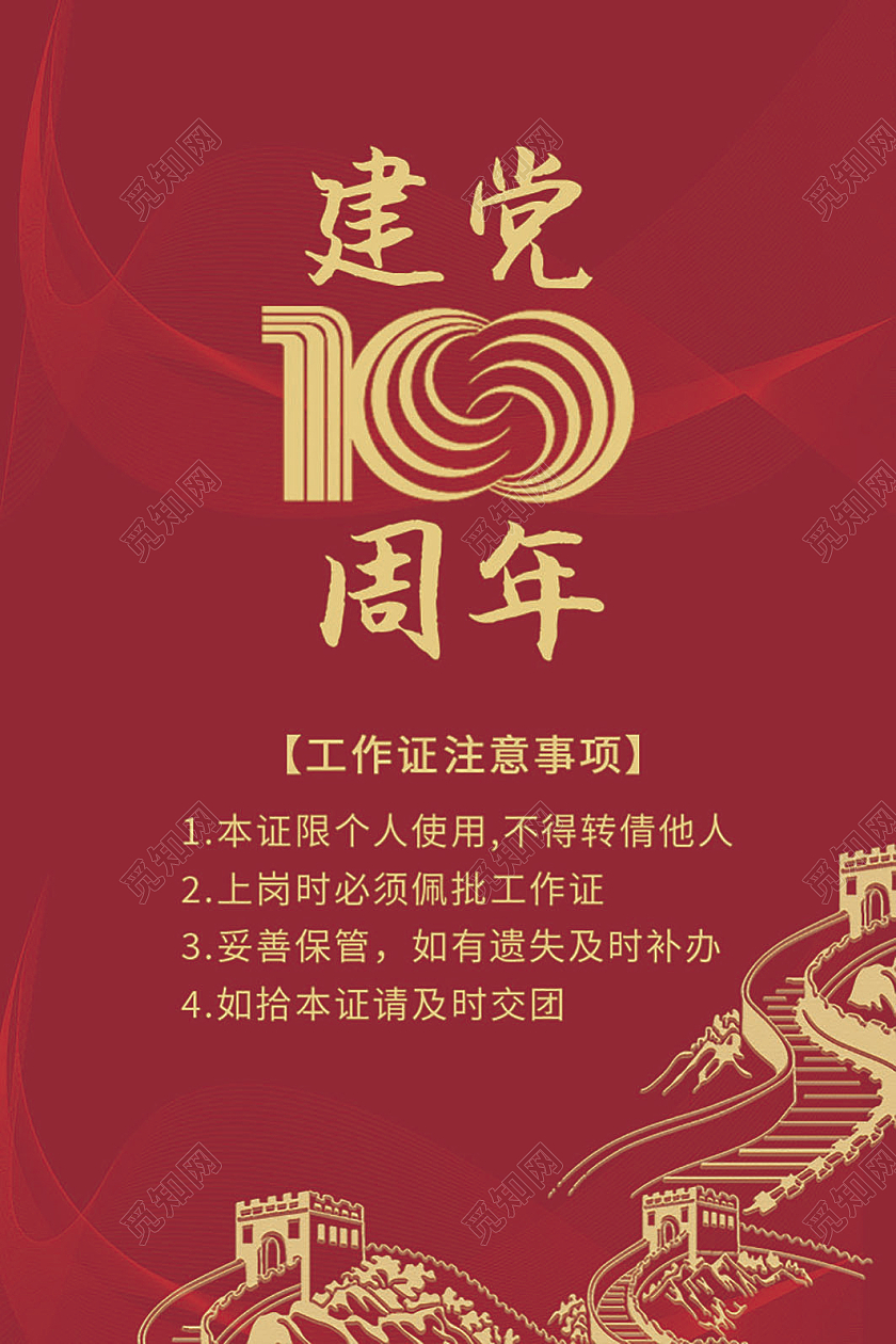 党建工作证胸卡卡片高端大气工作证工作证模板党建党政工作证