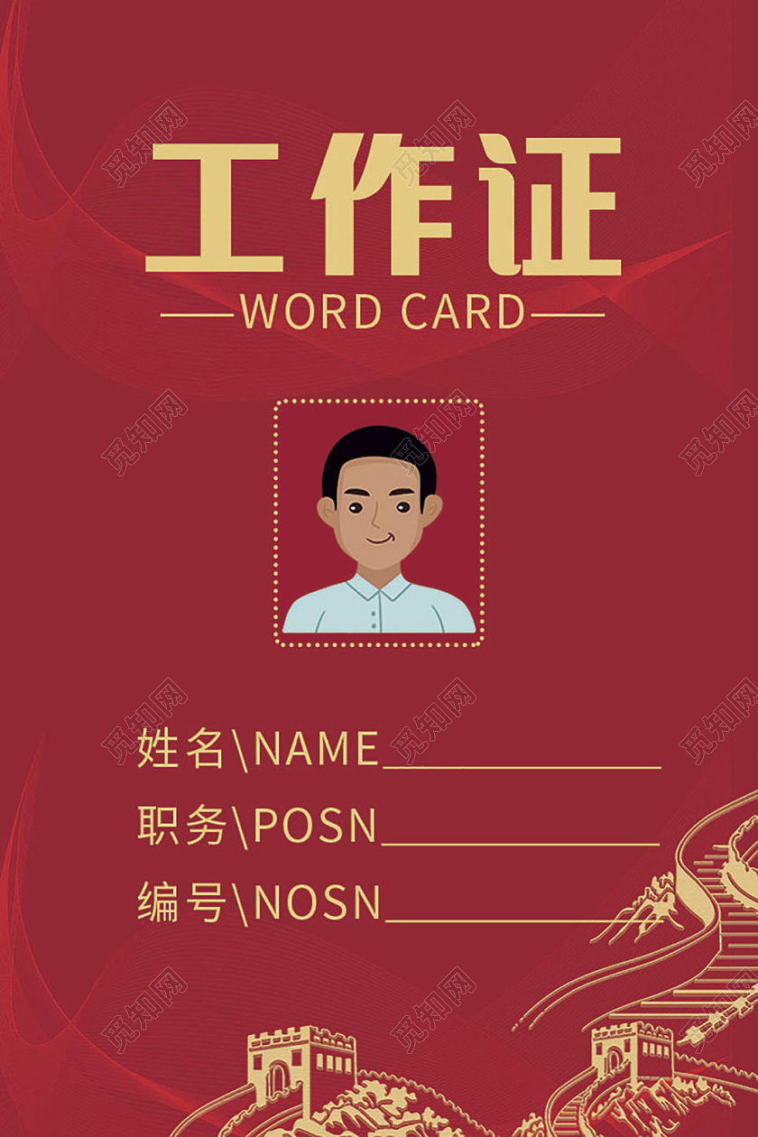 党建工作证胸卡卡片高端大气工作证工作证模板党建党政工作证