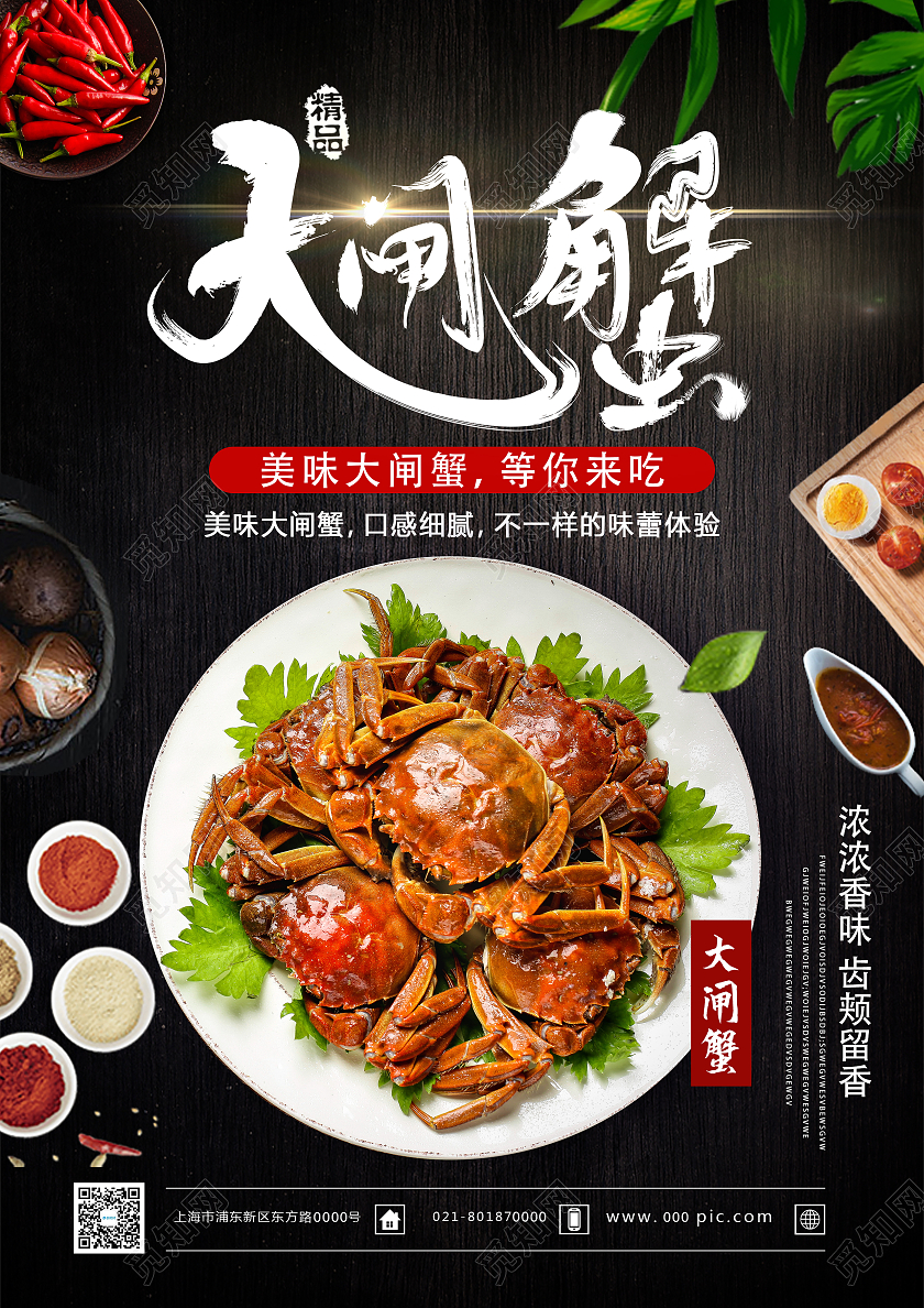 黑色简约大闸蟹海鲜单页开业大酬宾饭店海鲜宣传单饭店宣传单