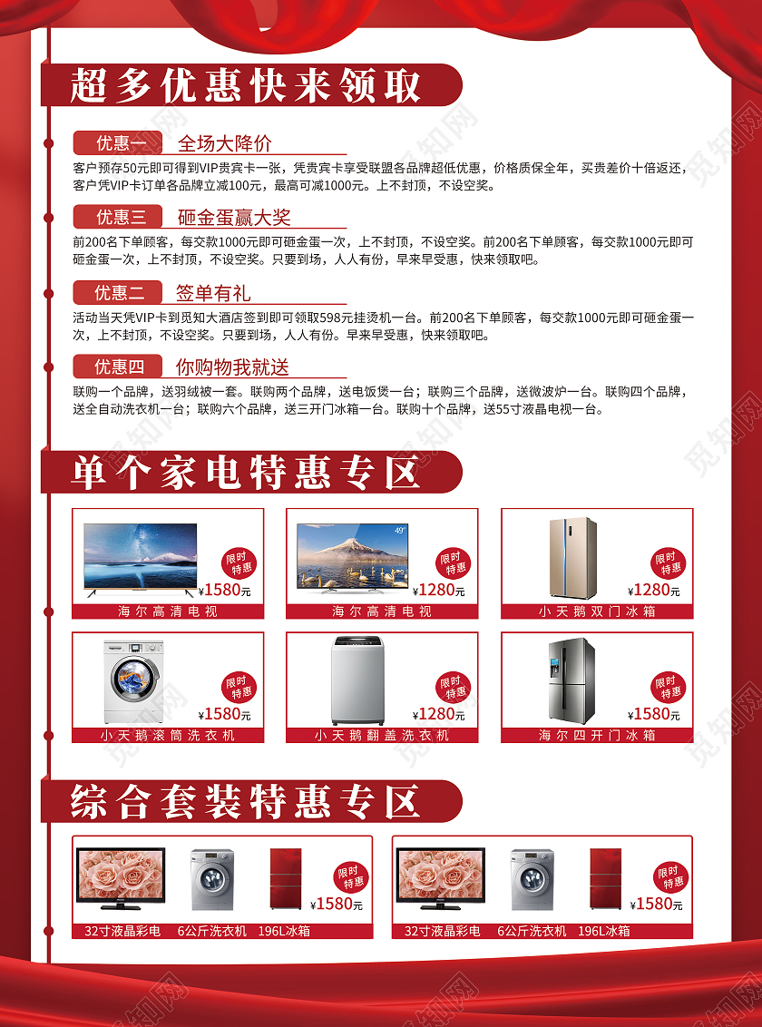 红色大气喜庆中秋国庆钜惠全城电器国庆宣传单
