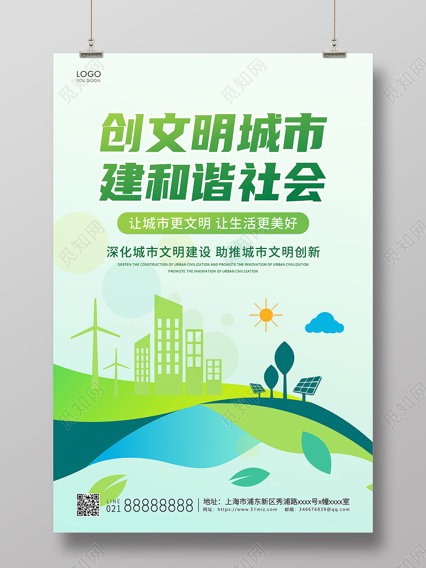 绿色插画创文明城市建和谐社会宣传海报