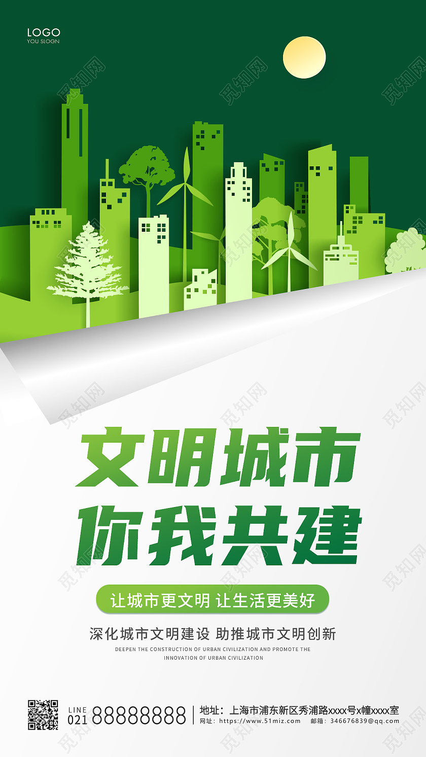 绿色插画文明城市你我共建宣传ui手机海报