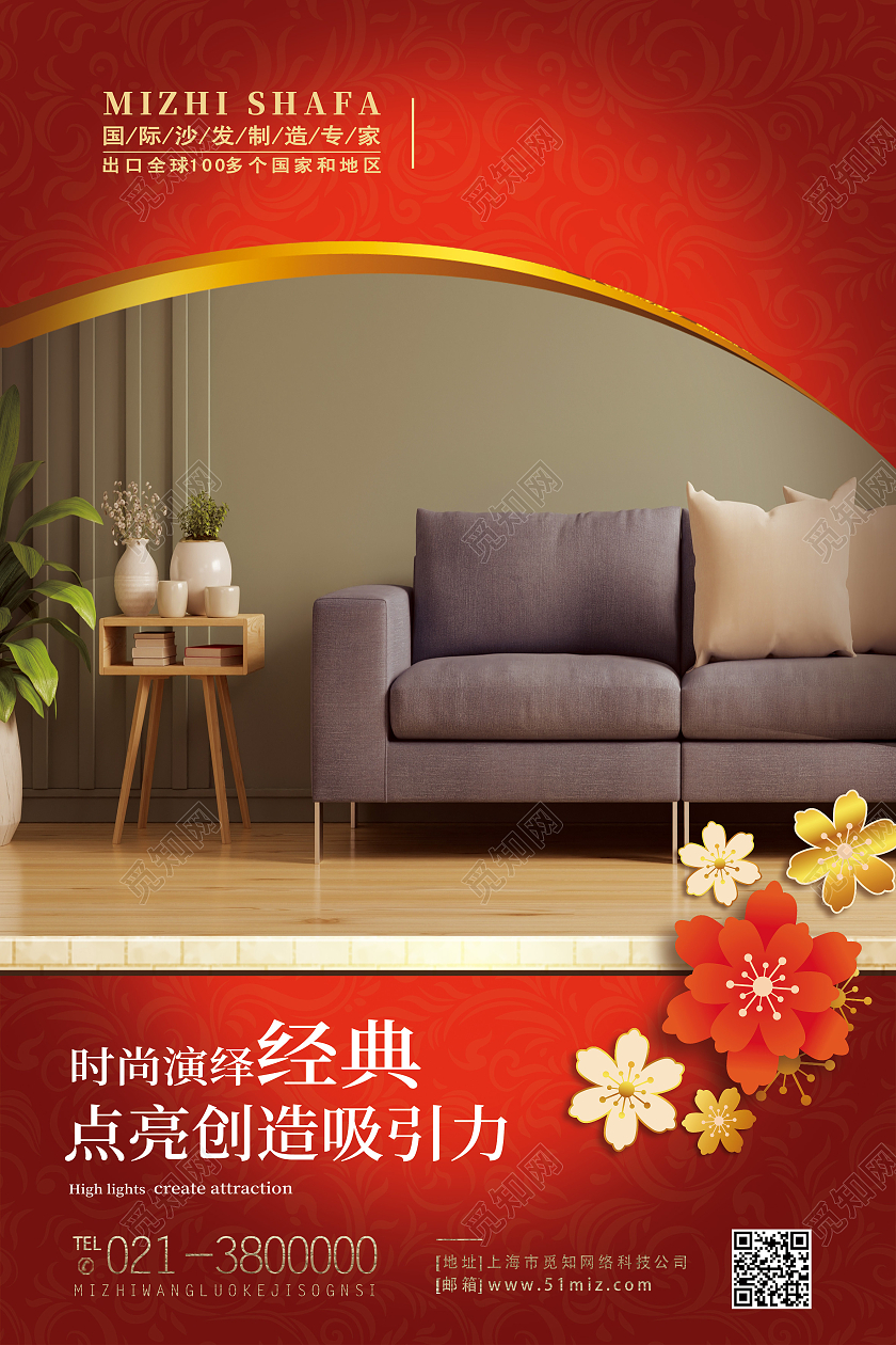 红色简约时尚经典沙发沙发促销沙发海报