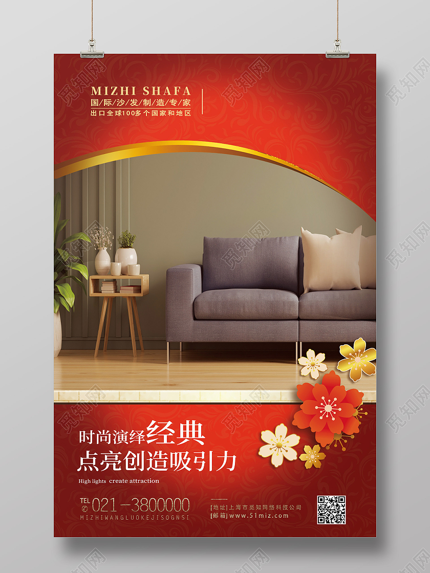 红色简约时尚经典沙发沙发促销沙发海报