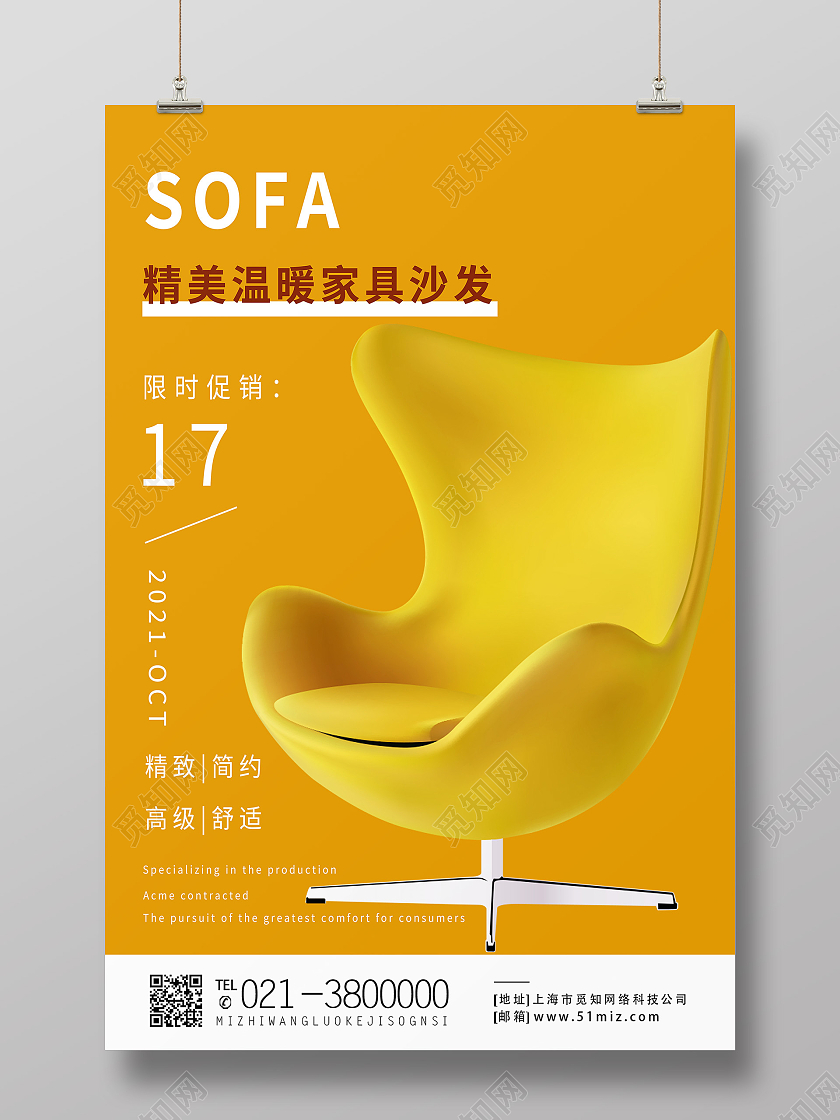 黄色简约精美温暖家具沙发沙发促销沙发海报
