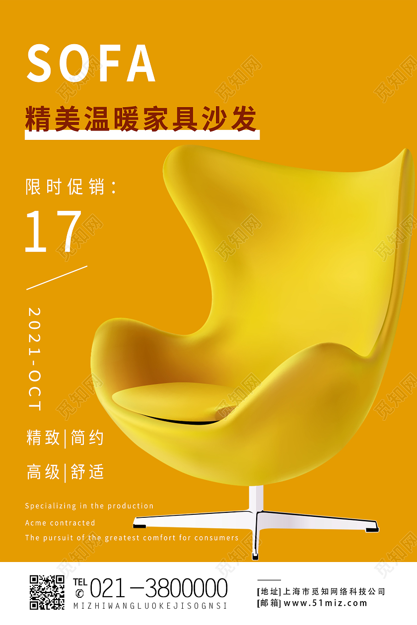 黄色简约精美温暖家具沙发沙发促销沙发海报