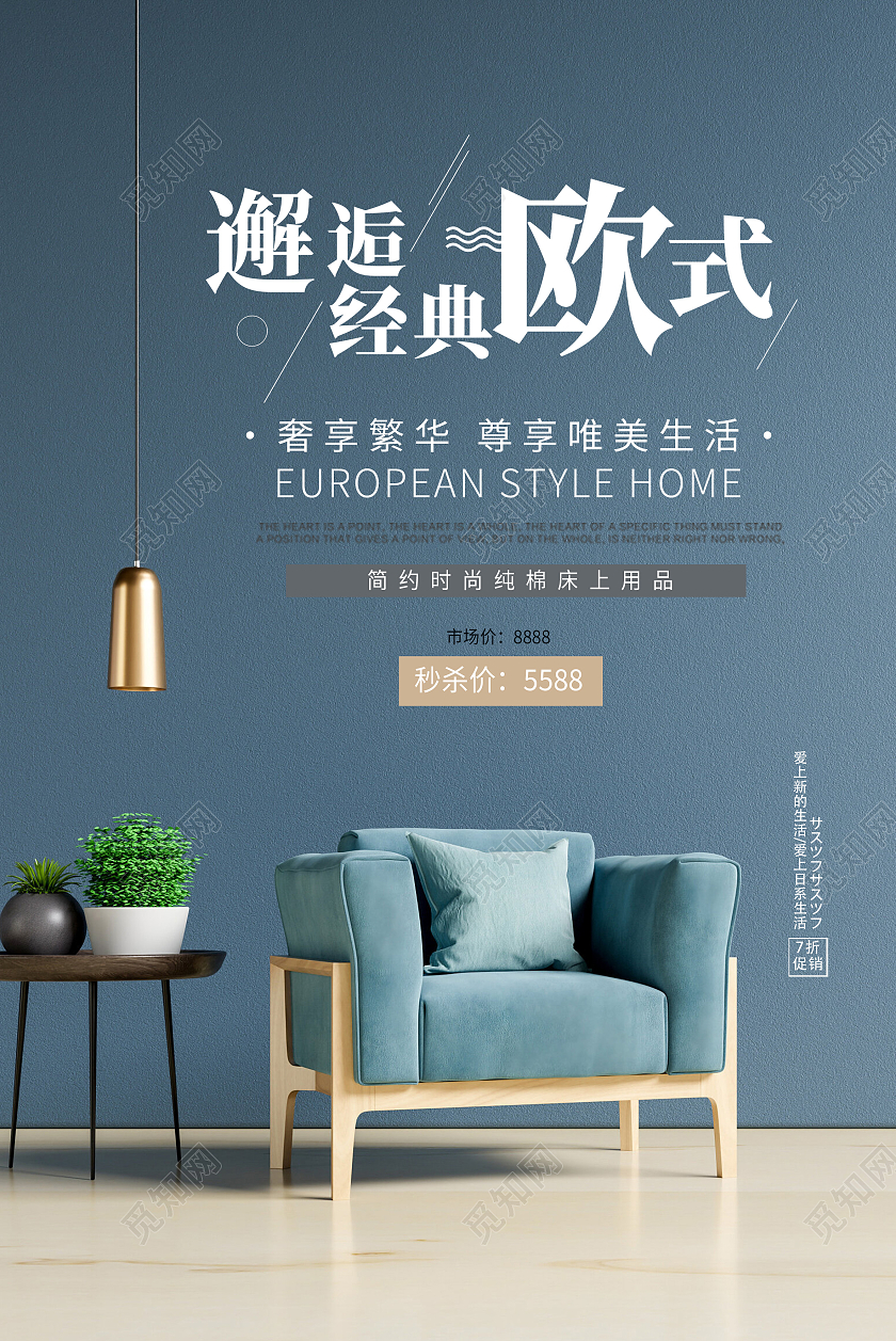 蓝色简约邂逅经典欧式简约沙发促销沙发海报