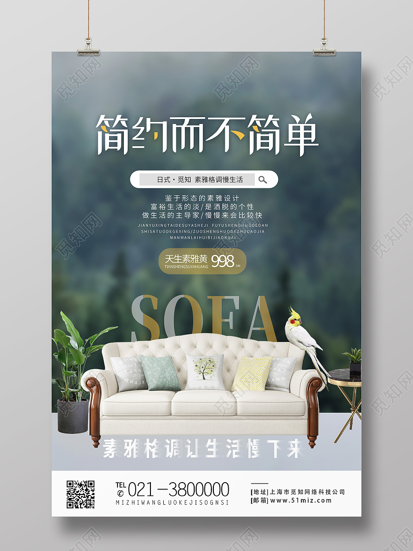 蓝色创意简约而不简单沙发促销沙发海报