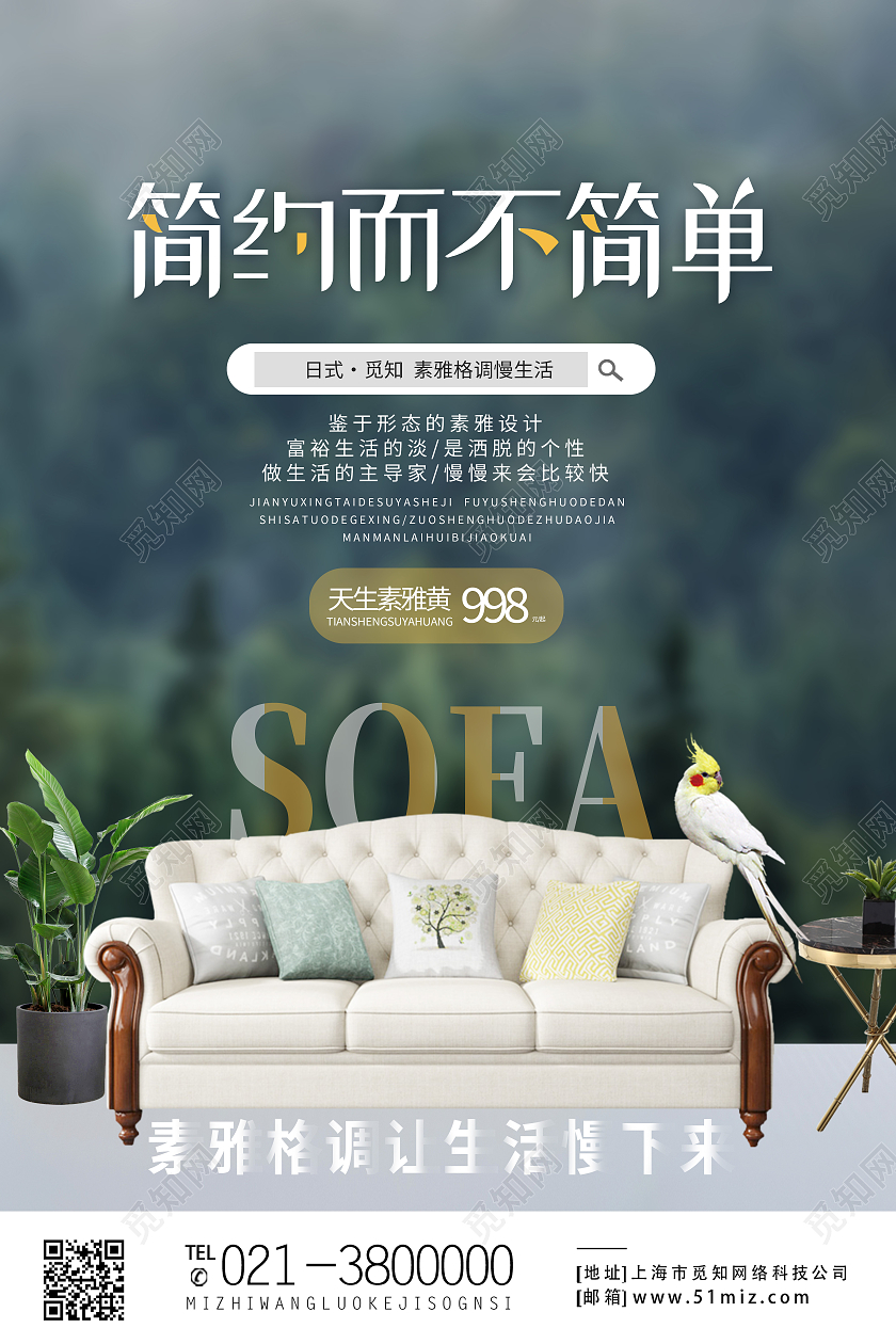 蓝色创意简约而不简单沙发促销沙发海报