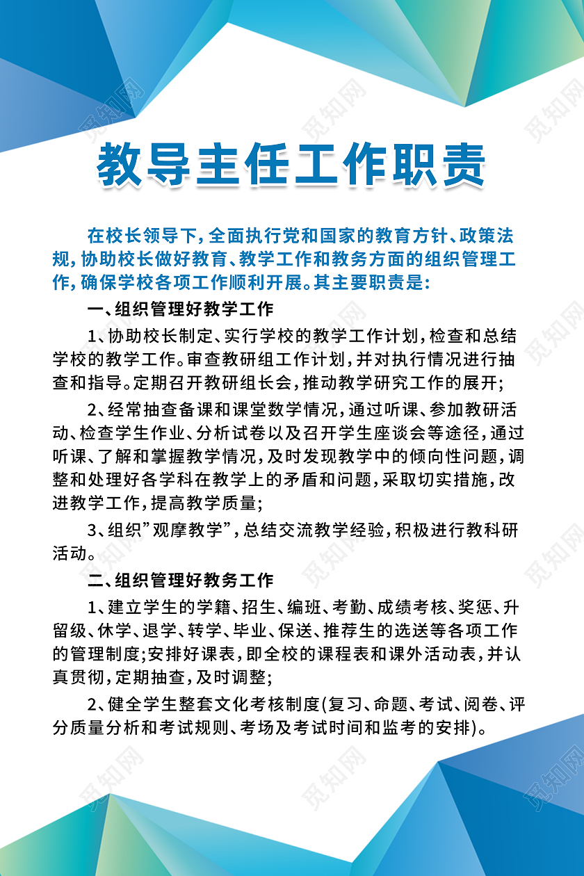 蓝色科技学校人员工作职责学校制度牌