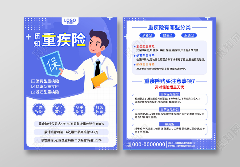 蓝色简约家庭保险如何选择重疾险保险保障宣传单宣传保险宣传单