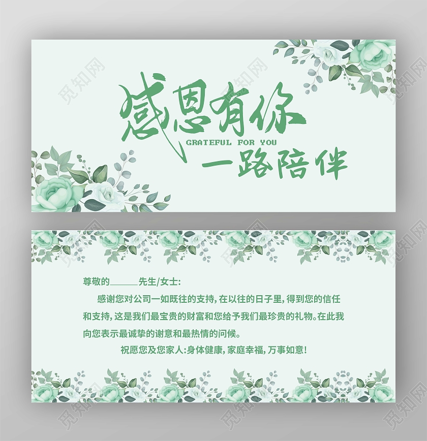 绿色小清新简约感恩有你一路陪伴感恩贺卡