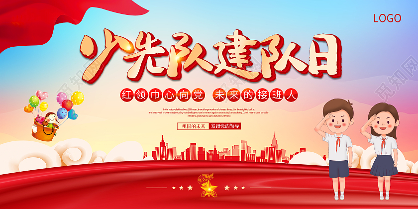 少先队员红色飘带卡通人物红旗建队日展板少先队建队日