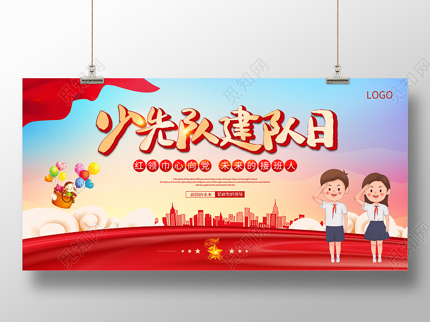 少先队员红色飘带卡通人物红旗建队日展板少先队建队日