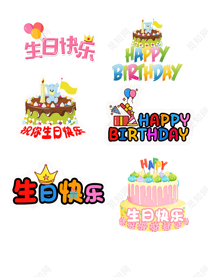 蛋糕气球生日快乐手举牌可爱简约生日手举牌