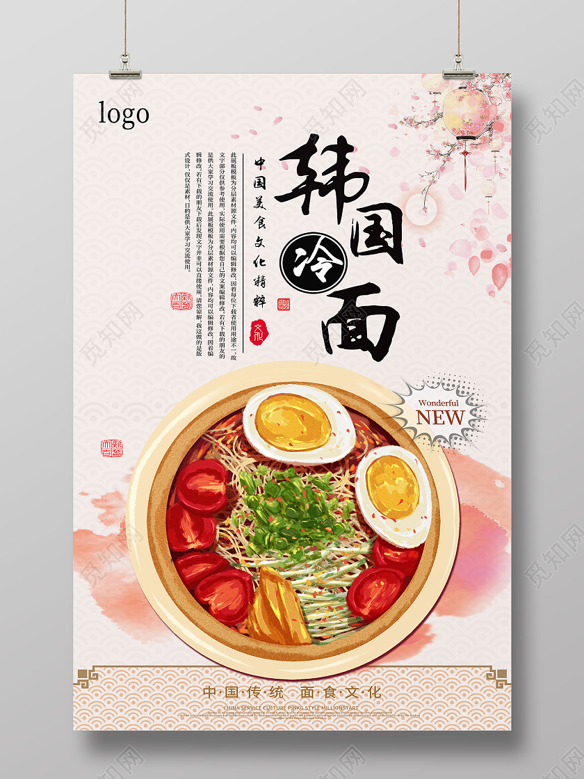 米色简约风韩国冷面中国传统面食文化海报韩国海报