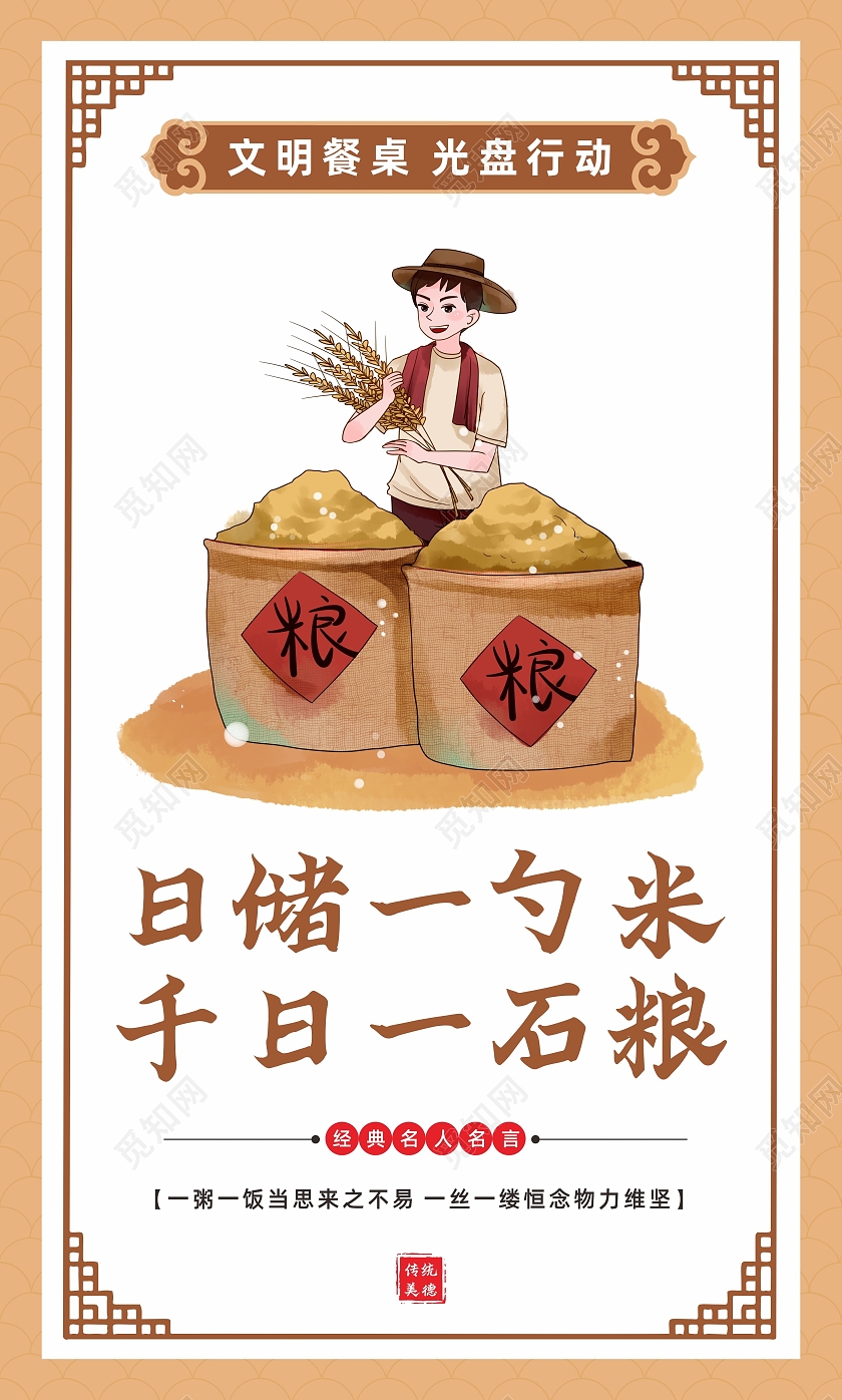 中国风简约农民粮食丰收插画文明餐桌光盘行动餐桌礼仪