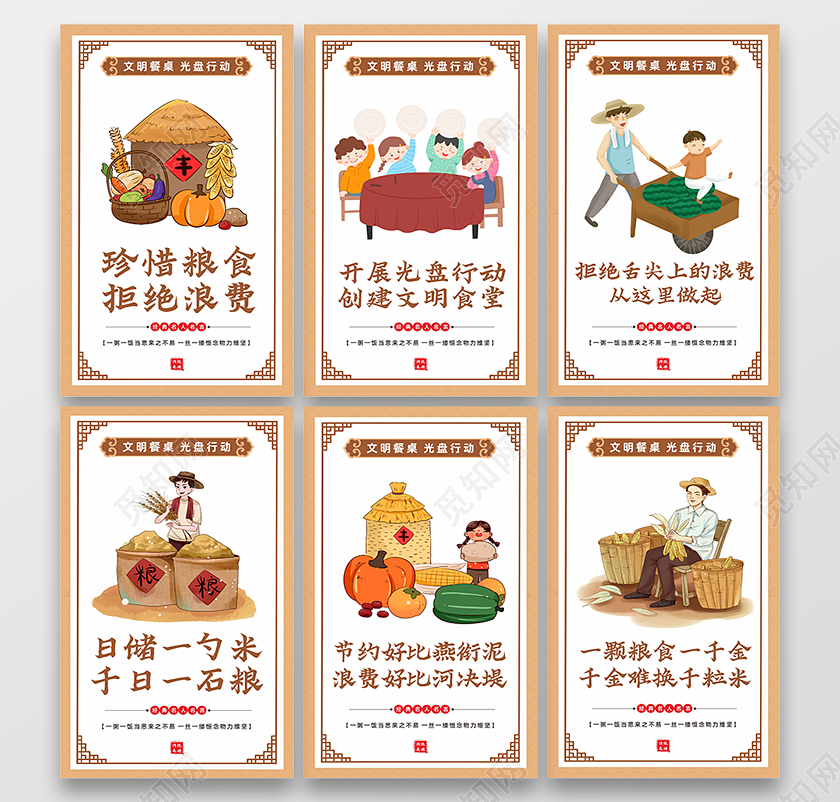 中国风简约农民粮食丰收插画文明餐桌光盘行动餐桌礼仪