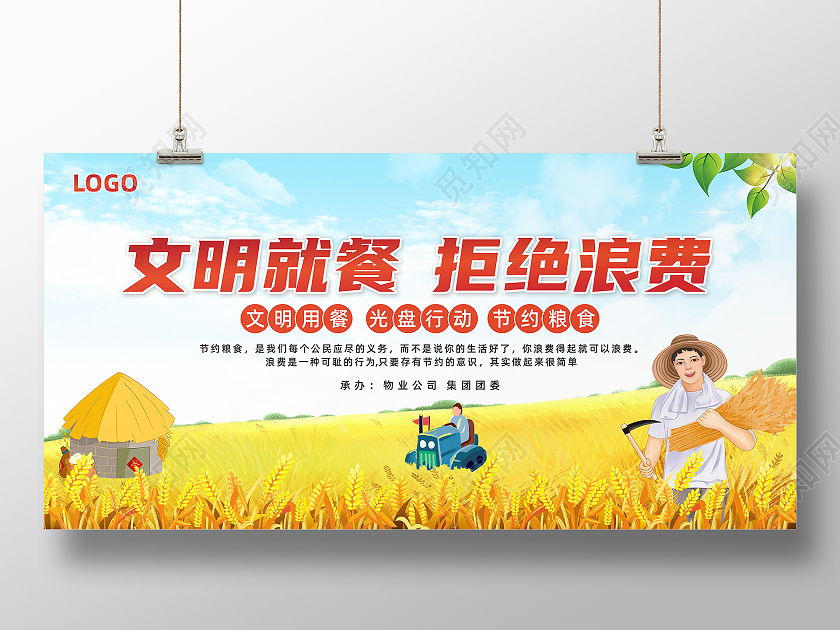 秋季农民丰收粮食插画文明就餐拒绝浪费展板餐桌礼仪