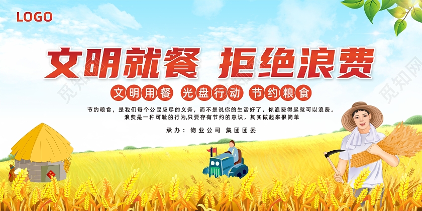 秋季农民丰收粮食插画文明就餐拒绝浪费展板餐桌礼仪