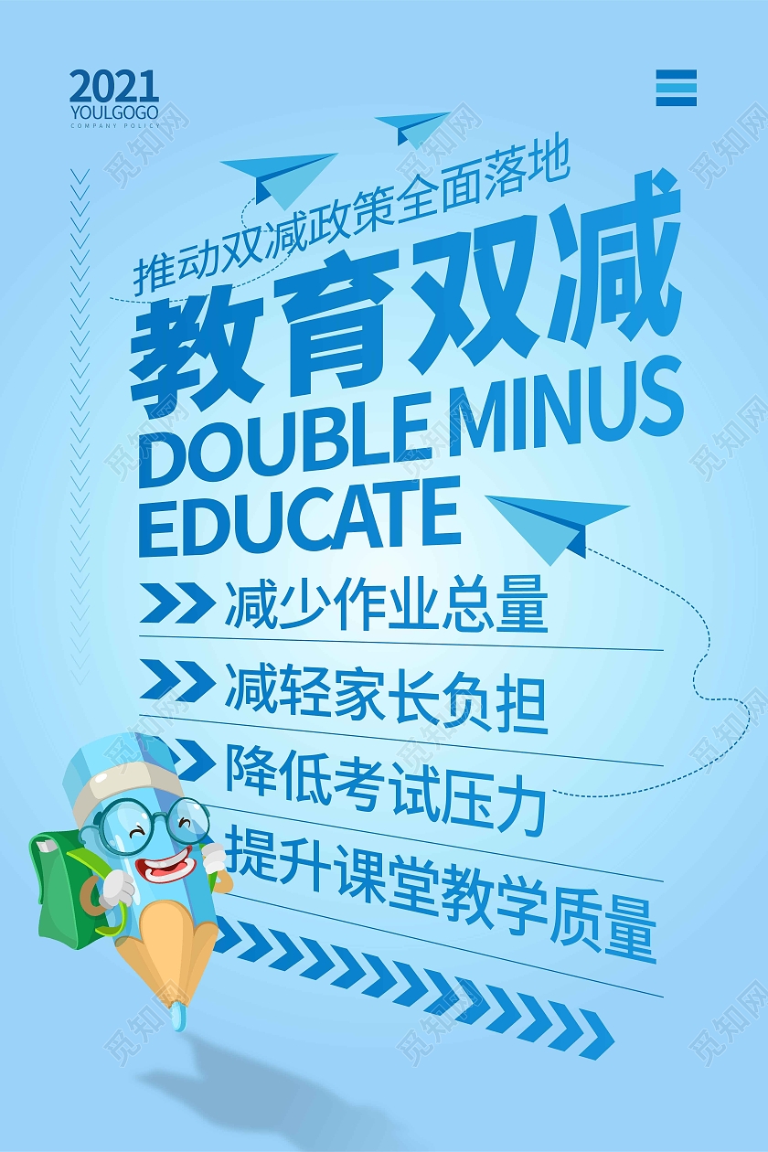 蓝色渐变清新简约教育双减双减海报
