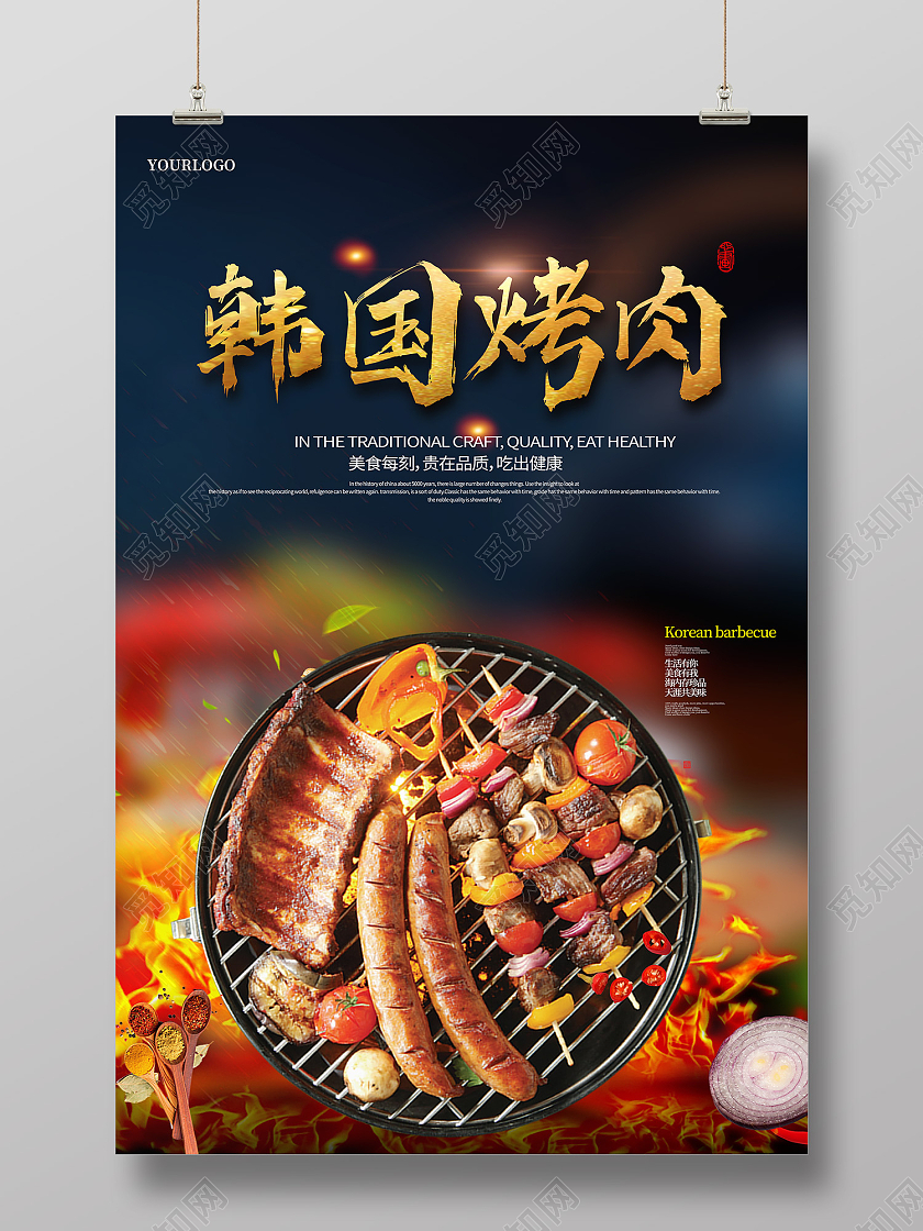 黑色简约风韩国烤肉吃出健康海报韩国海报