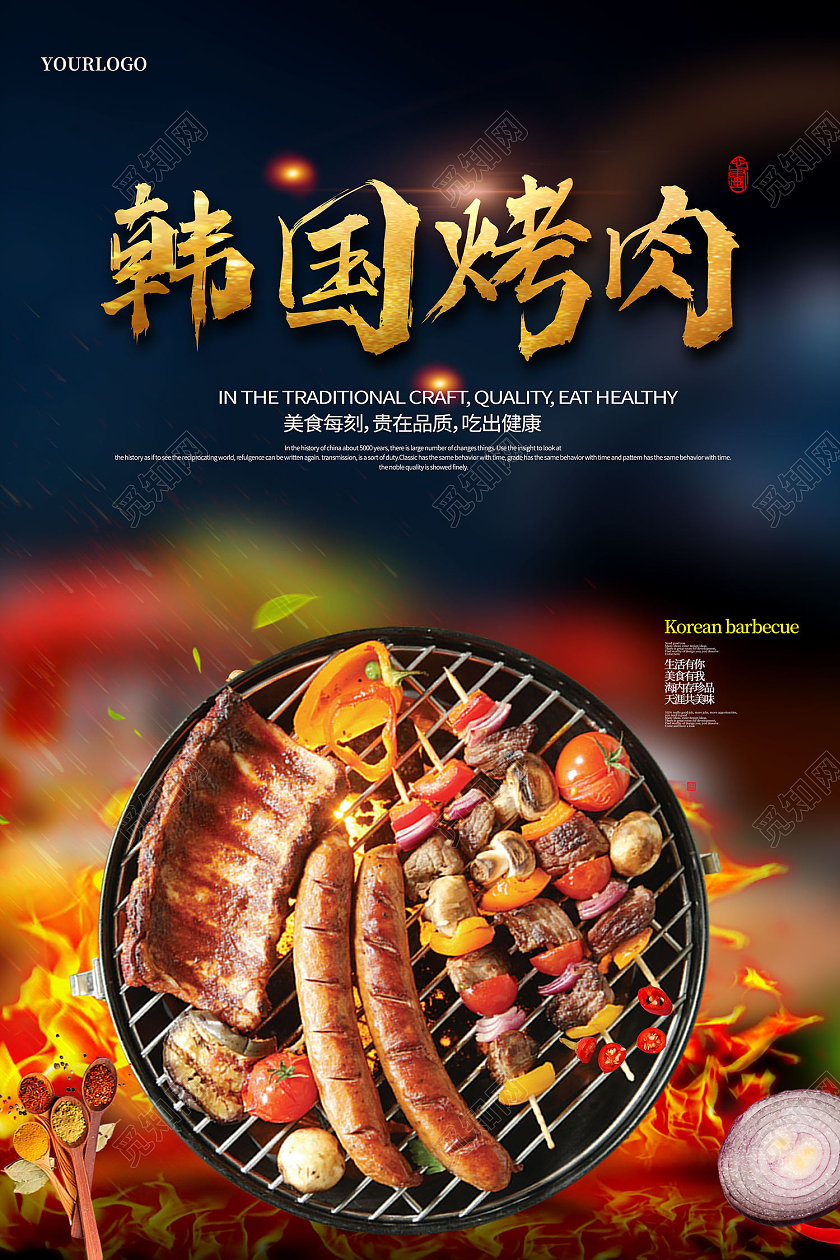 黑色简约风韩国烤肉吃出健康海报韩国海报