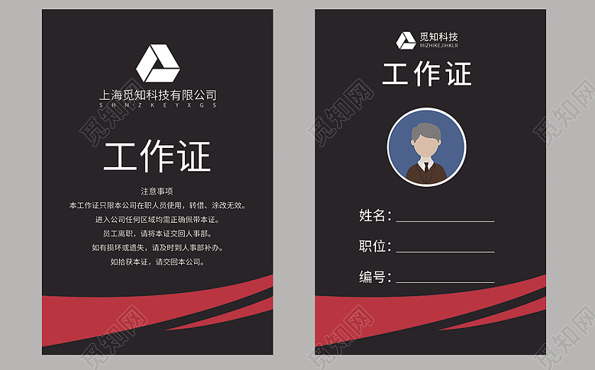 黑色风格设计公司工作证设计工作证黑色工作证