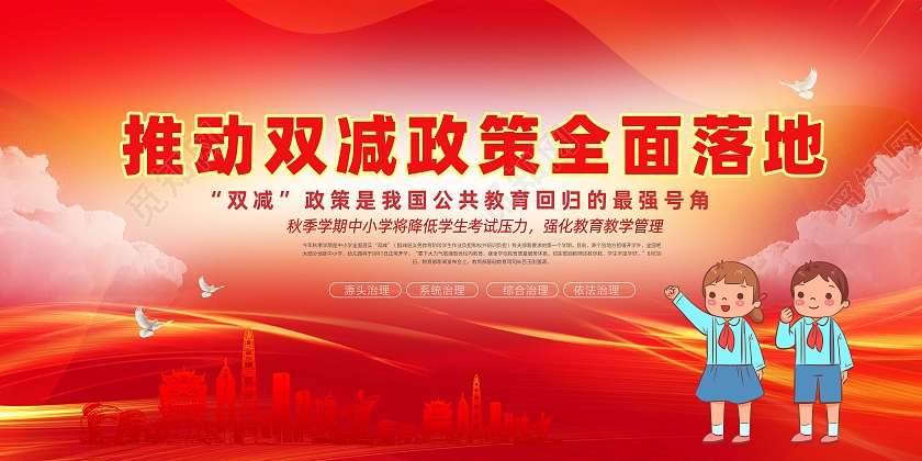 蓝色简约推动双减政策全面落地宣传展板海报