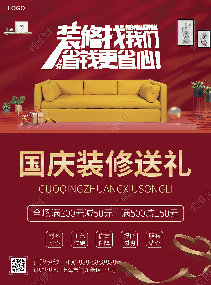 红色简约大气风喜迎国庆装修送礼宣传单国庆装修宣传单