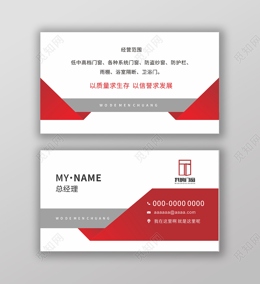 简单明了简洁大气生活常用的名片门窗名片