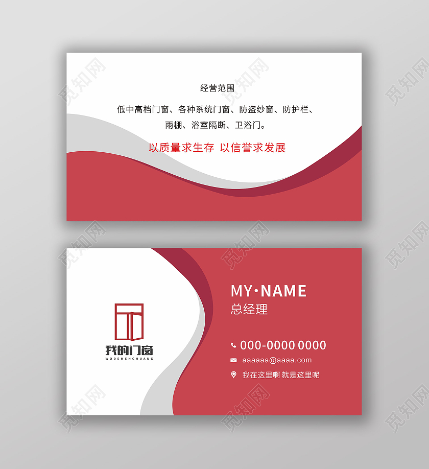 简单明了简洁大气生活常用的名片门窗名片