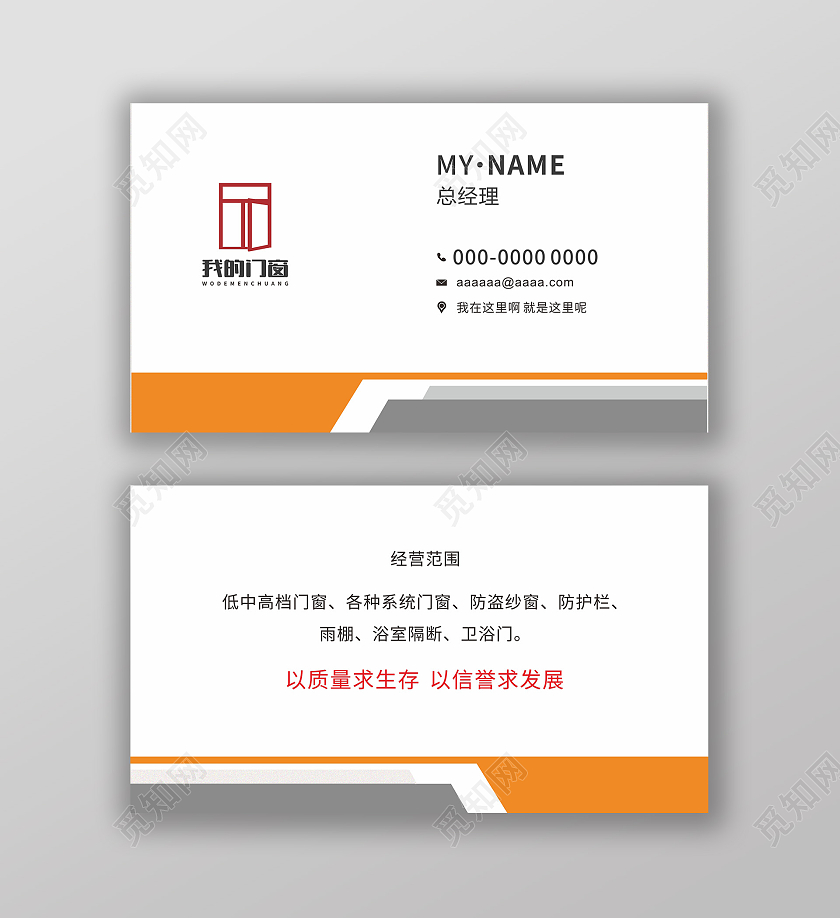 简单明了简洁大气生活常用的名片门窗名片