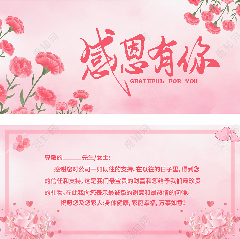 粉色感恩有你简约清新感恩有你贺卡感恩贺卡