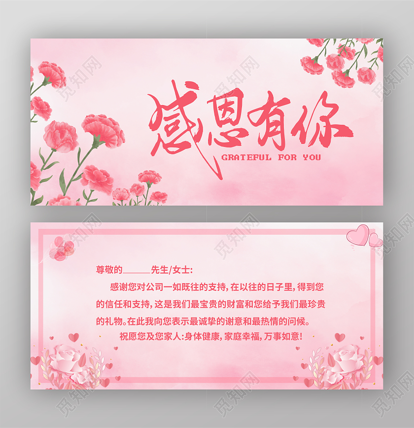 粉色感恩有你简约清新感恩有你贺卡感恩贺卡