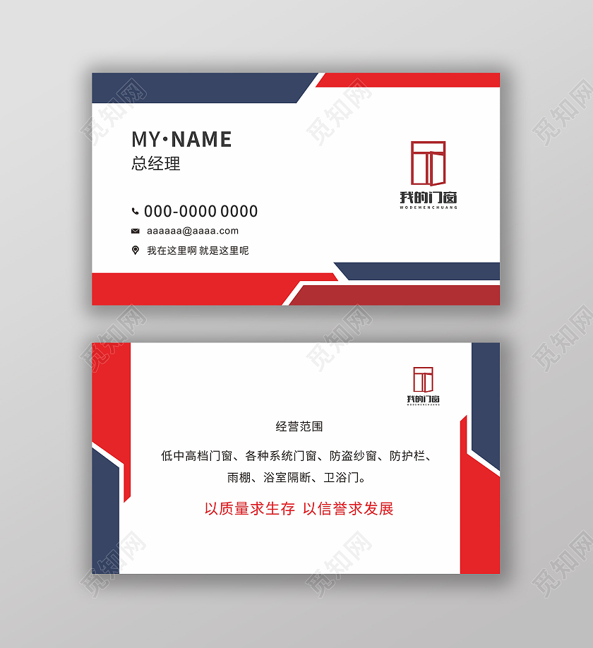 简单明了简洁大气生活常用的名片门窗名片