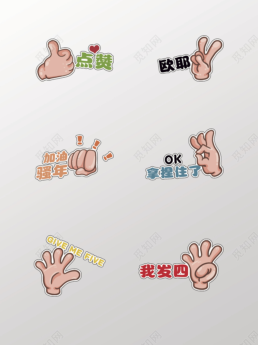 可爱手势手举牌可爱拍照卡通手举牌拍照手举牌