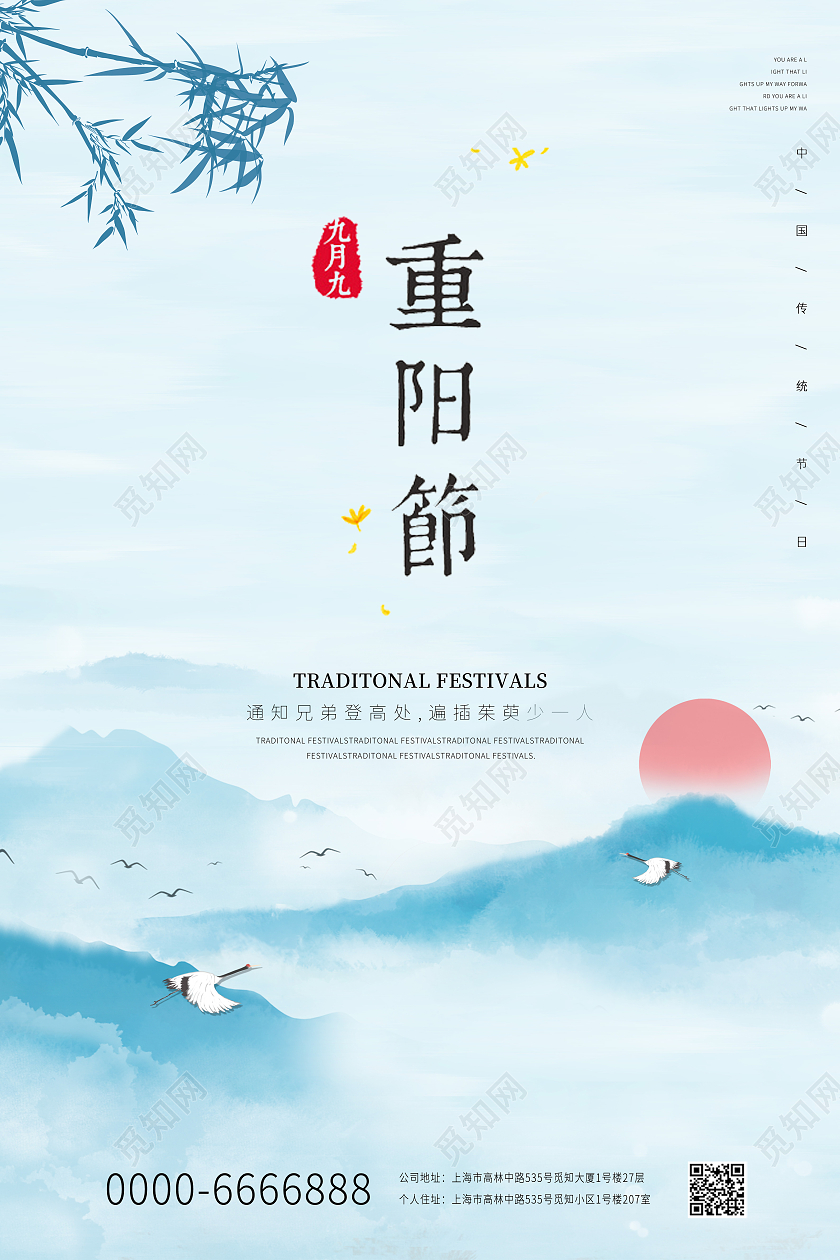 蓝色水墨风格重阳节中国传统节日重阳登高山峰山峰宣传海报九九重阳节