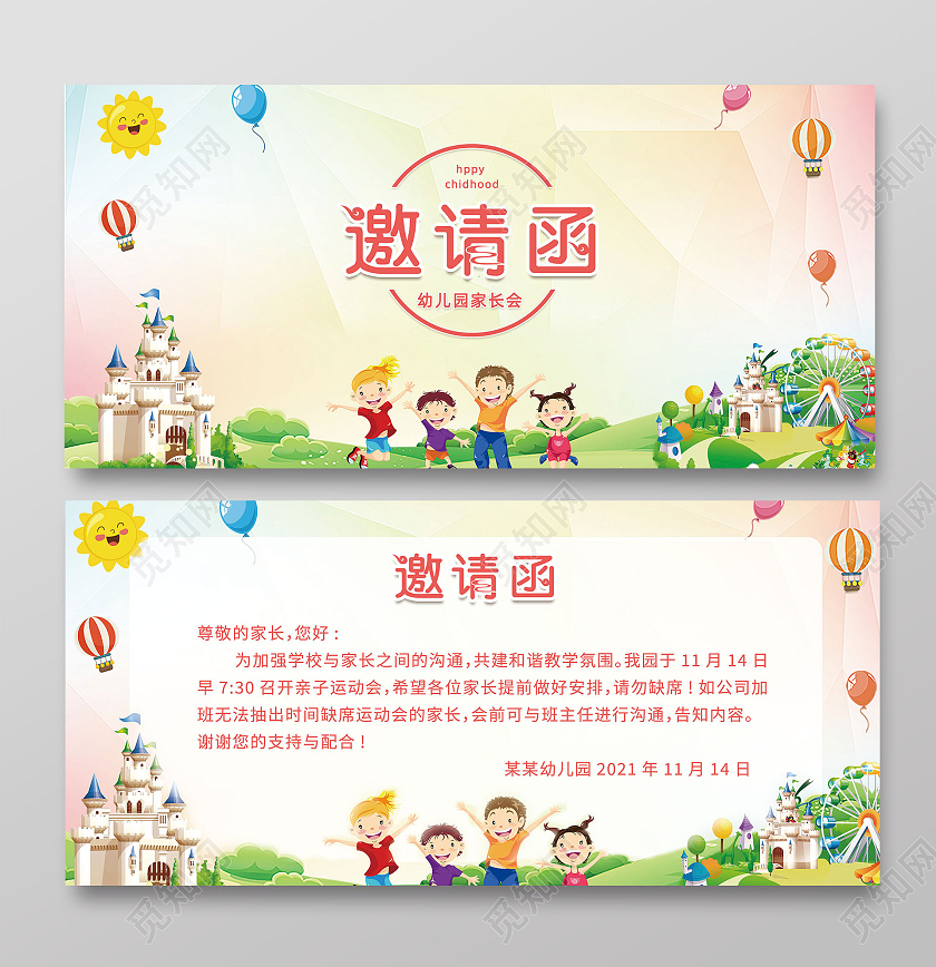 绿色清新卡通幼儿园家长会邀请函儿童老师幼儿园邀请函