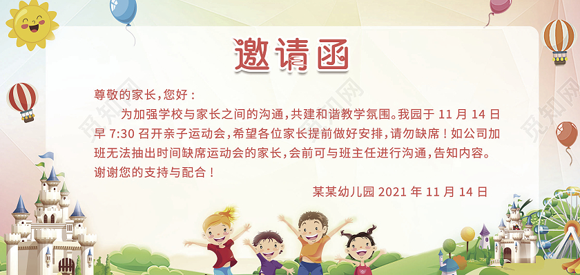 绿色清新卡通幼儿园家长会邀请函儿童老师幼儿园邀请函