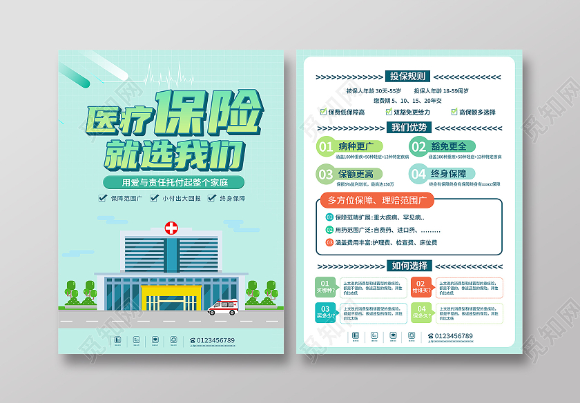 淡绿色网格纹理背景卡通医疗保险宣传单页