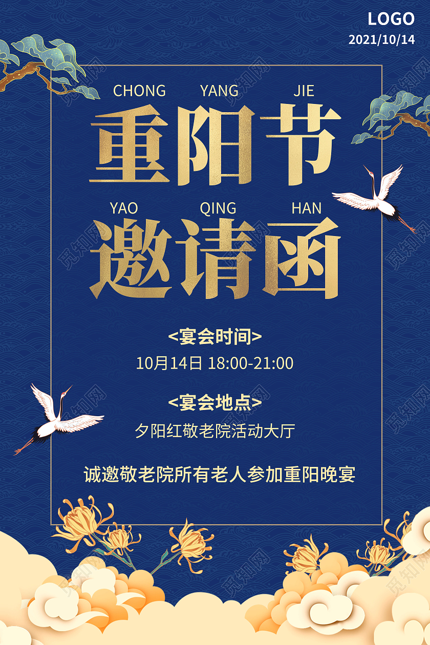 藏蓝色古典重阳节邀请函重阳节海报