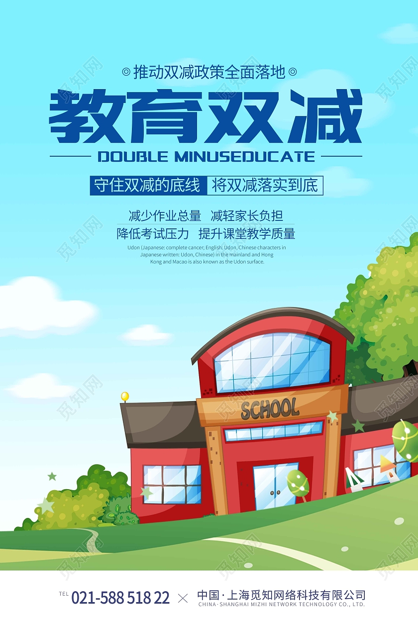 蓝色小清新手绘插画教育双减双减海报