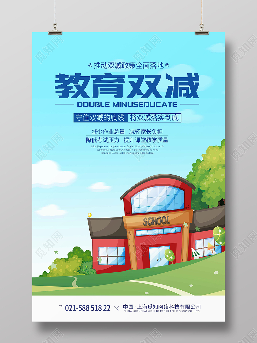 蓝色小清新手绘插画教育双减双减海报