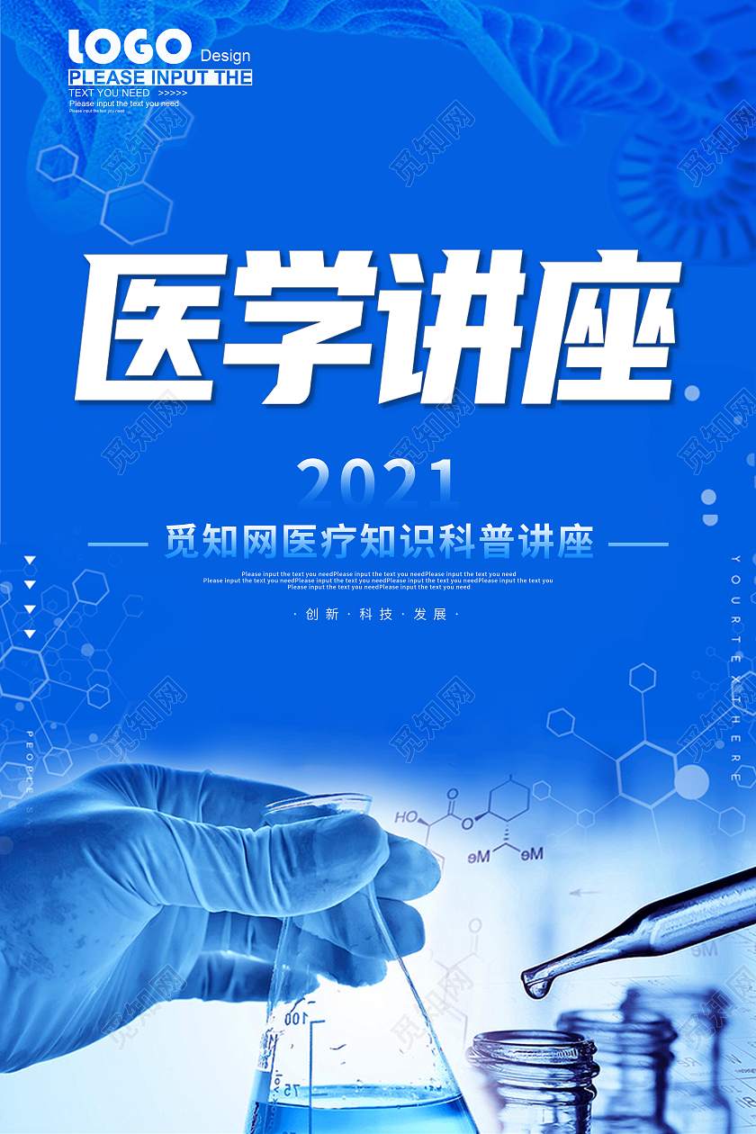 蓝色大方医学讲座宣传海报医学科普知识讲坐